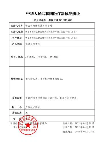 Jingnuo Medical instrument registration certificate Jingnuo Medical instrument registration certificate